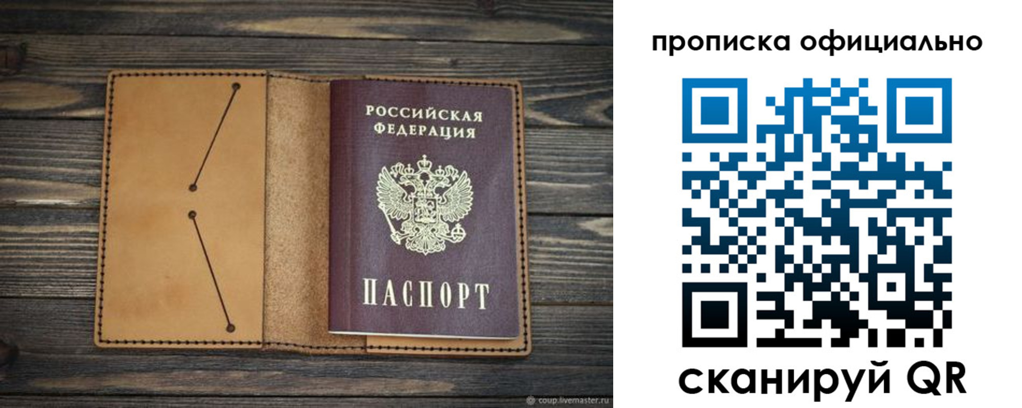 прописка для работы в Сергиевом Посаде